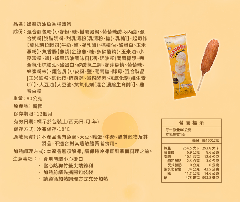 【WOO YANG】韓國酥脆起司魚香腸熱狗 馬鈴薯脆皮/蜂蜜奶油兩款任選