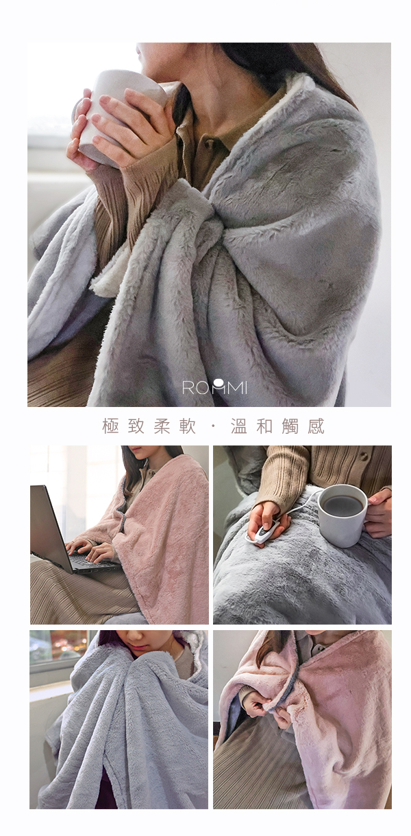 【ROOMMI】恆暖電熱披肩毯(RMBL01)電熱毯 電毯