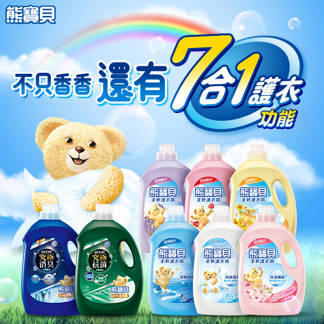       【熊寶貝】熊寶貝柔軟護衣精補充包 1.84L/1.75Lx6包(8