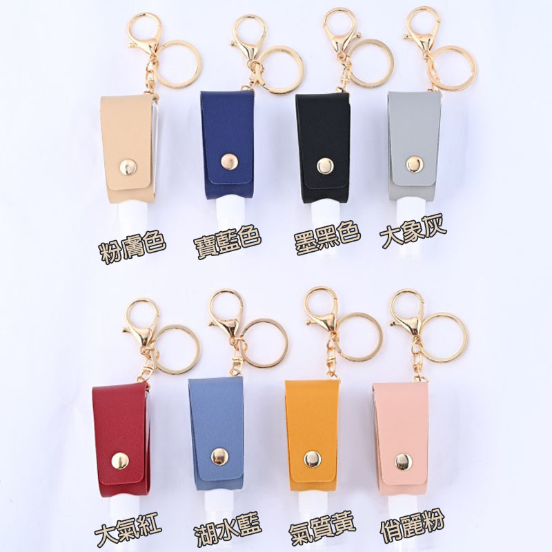 皮革鑰匙圈隨身分裝瓶