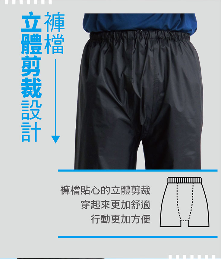【鈦鴻牌】3D頂級立體雨褲 M-101
