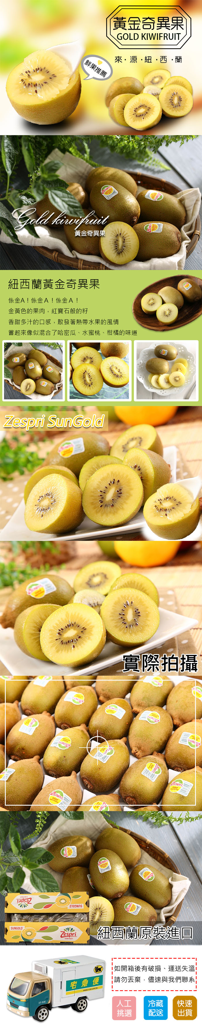 【一等鮮】Zespri紐西蘭黃金奇異果(3.3KG/箱) 水果