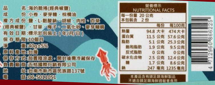 【五桔國際】海的脆捲40g 新鮮脆小卷 海味零嘴 原味／椒鹽／麻辣