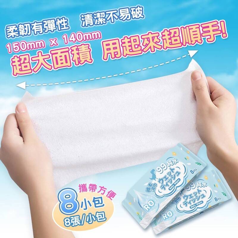 RO99%純水濕紙巾 面積加大柔軟親膚 