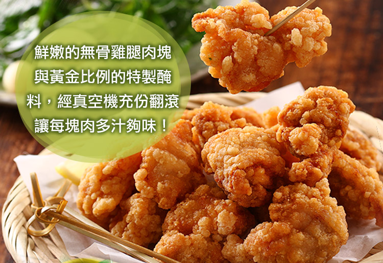 【享吃美味】鮮嫩唐揚無骨雞腿塊 350g/包 炸雞 唐揚雞 雞塊 下酒菜 鹹酥雞