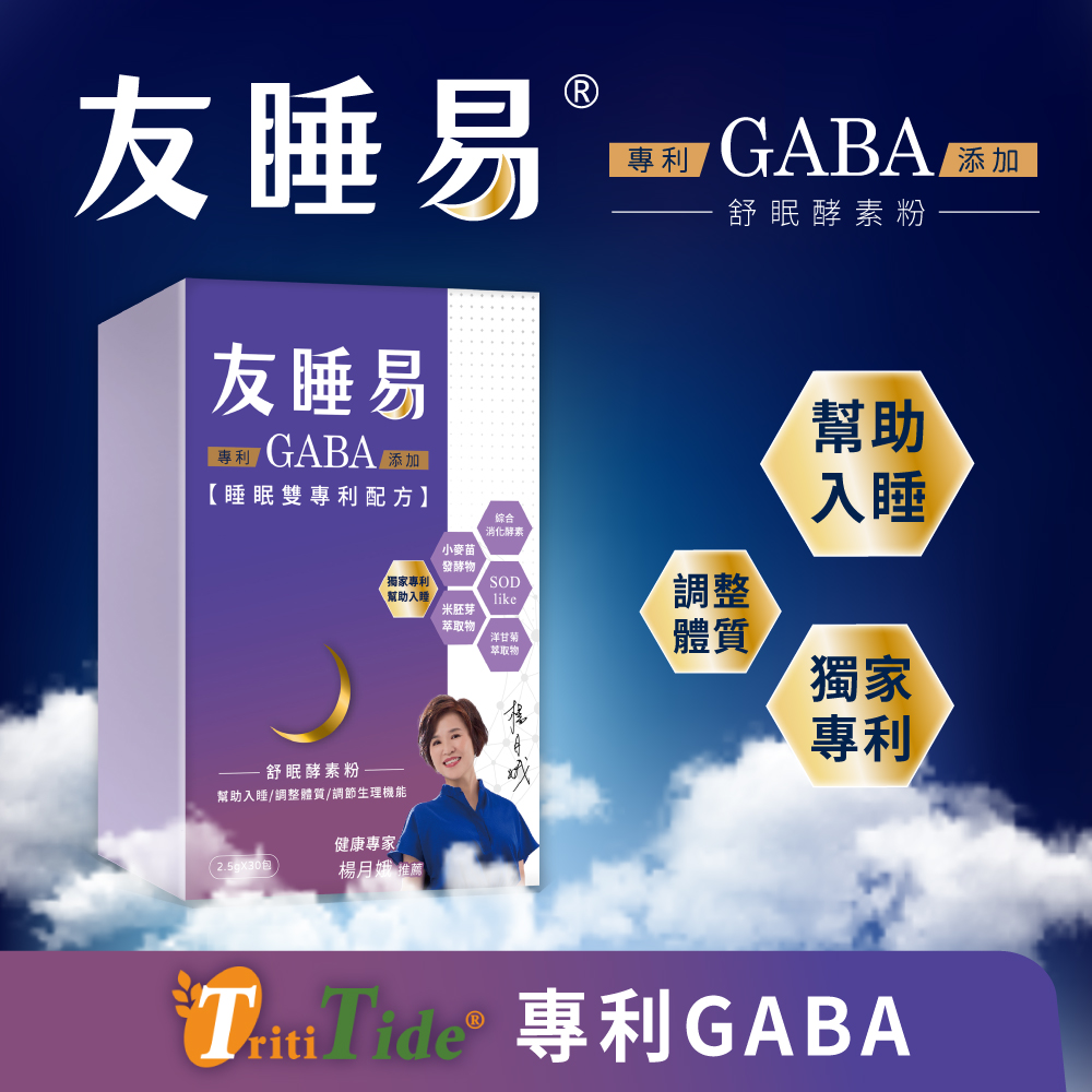【都會新貴嚴選】友睡易 專利GABA舒眠酵素(30包/盒)