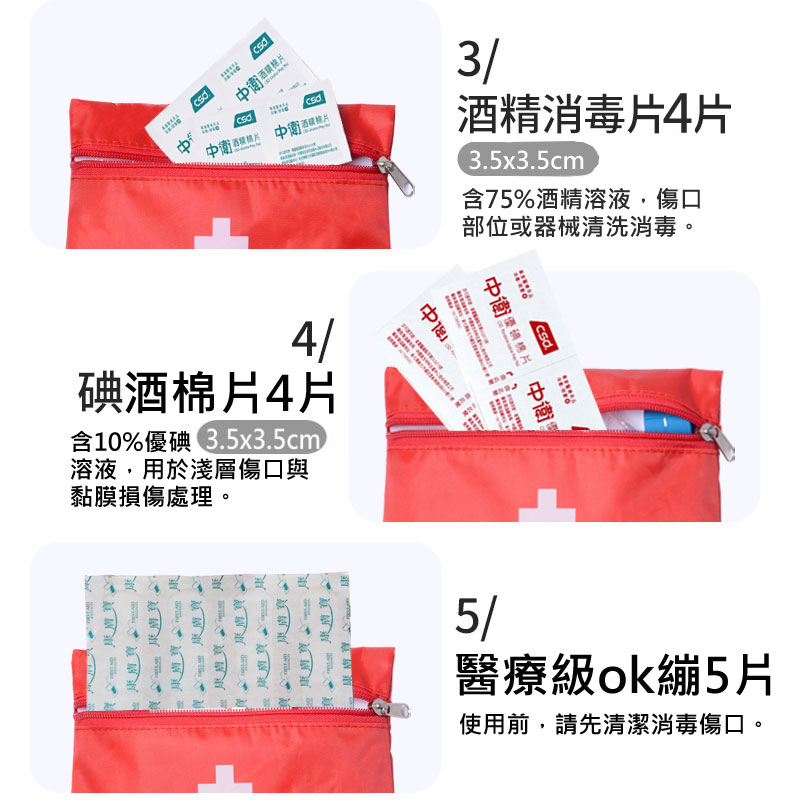 簡易急救包9件套 簡約醫藥包 登山急救包