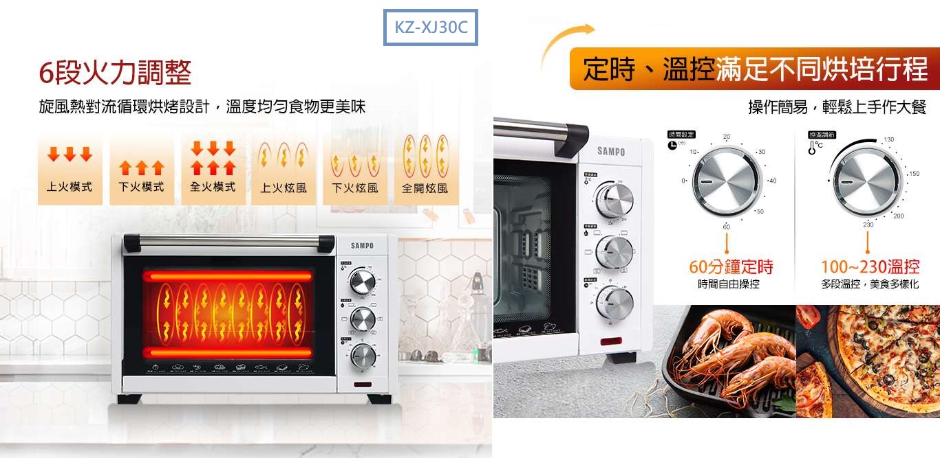 (福利品)【聲寶】30公升旋風熱對流電烤箱(KZ-XJ30C KZ-XC30C)