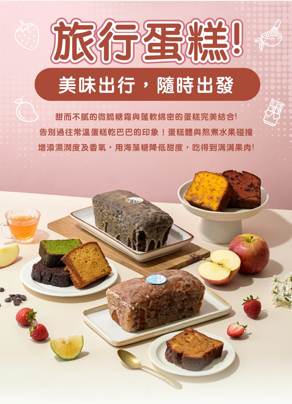 【栗卡朵洋菓子坊】旅行蛋糕480g(布朗尼／芒果／柑橘／草莓／鳳梨／檸檬／蘋果)