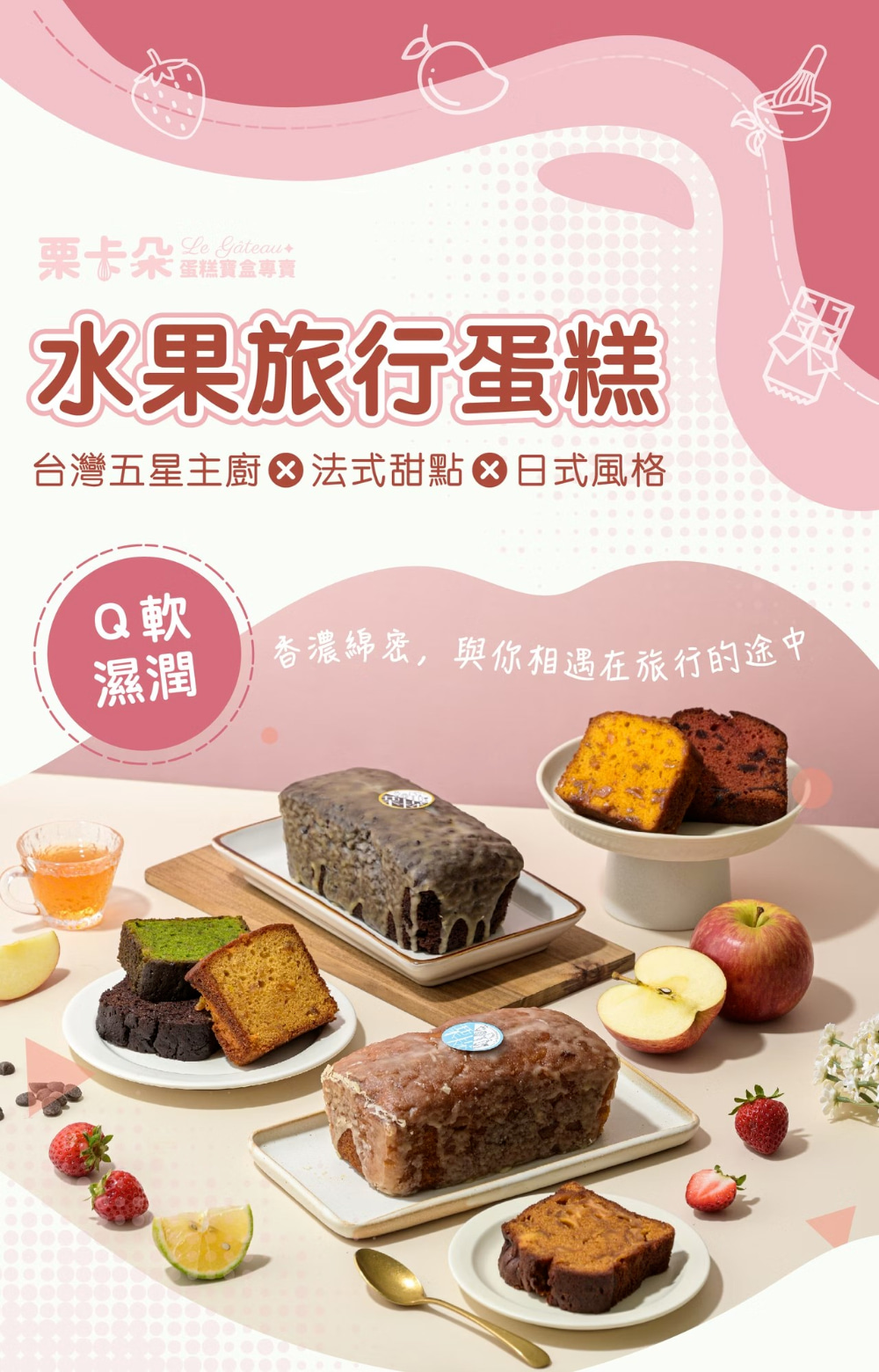 【栗卡朵洋菓子坊】旅行蛋糕480g(布朗尼／芒果／柑橘／草莓／鳳梨／檸檬／蘋果)