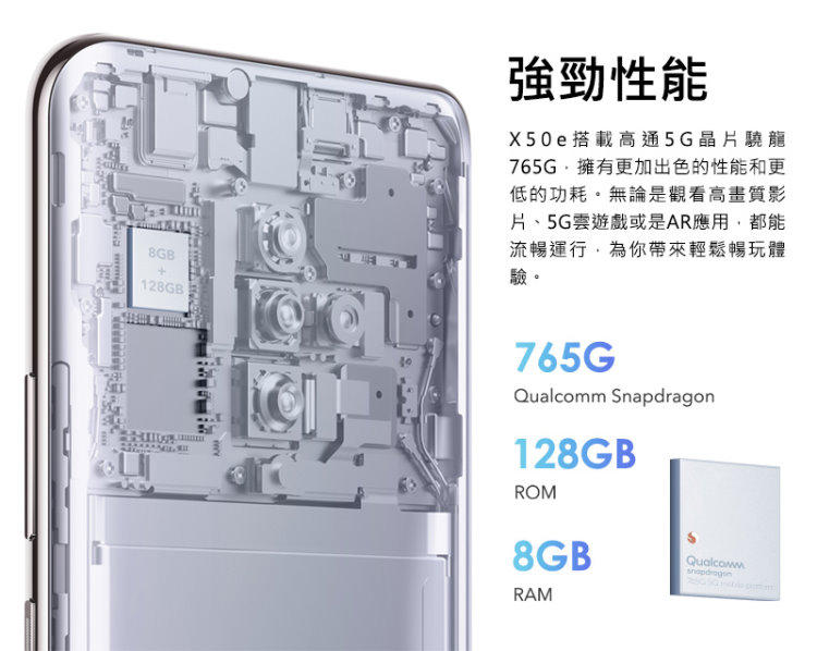 vivo X50e 5G (8G/128G) 6.44吋 四鏡頭智慧型手機