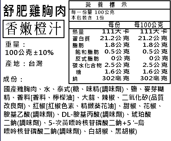 【NN yummy】舒肥雞胸肉 100g／200g