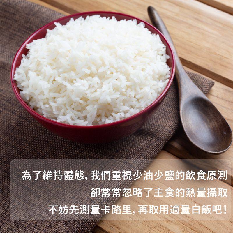 可測量米飯卡路里