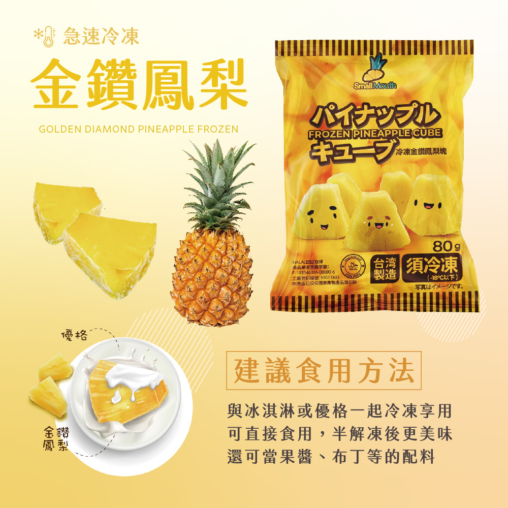 【小嘴水果】急速冷凍水果組合任選(玉荷包／芒果／紅龍果／香蕉／無籽檸檬／鳳梨)