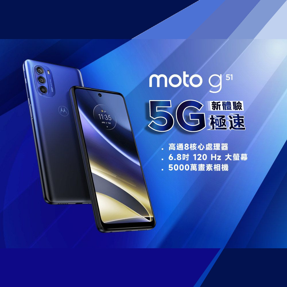 Motorola g51 5G智慧型手機 (4G/128G) XT2171-2