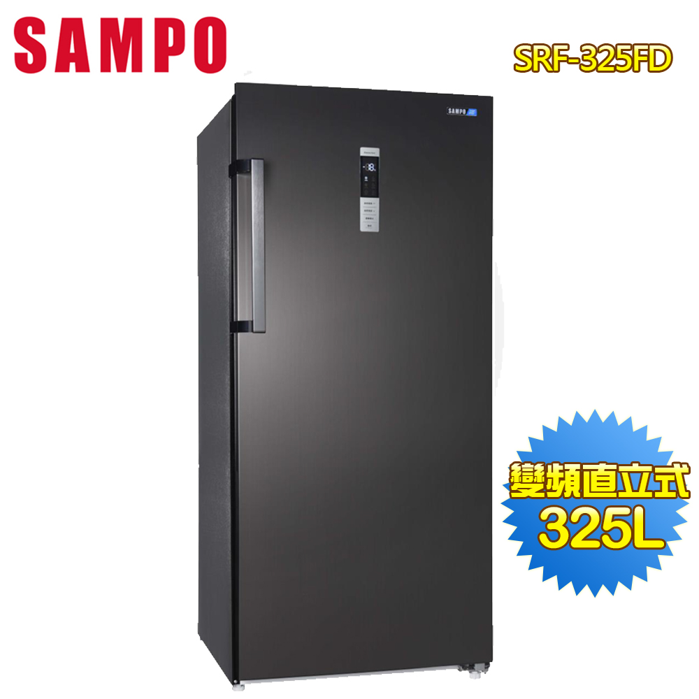 【SAMPO聲寶】325公升變頻直立式冷凍櫃SRF-325FD 含拆箱定位