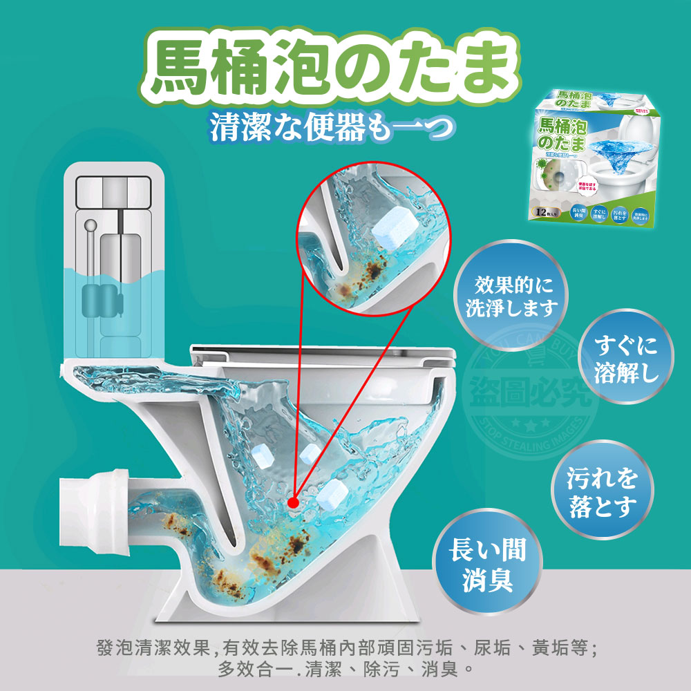 日本馬桶去汙除垢清潔片馬桶清潔劑 