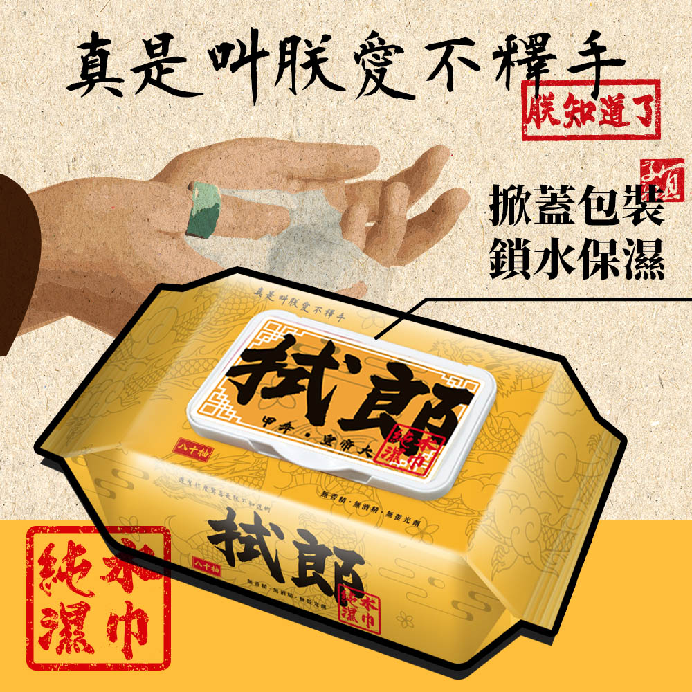 拭郎 烏拉那拉拭純水濕紙巾20抽/80抽 台灣製濕巾 隨身包濕巾 掀蓋濕紙巾