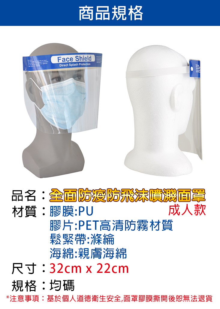 全面防疫防噴濺面罩 防護面罩 頭戴式透明防護面罩 透明面罩