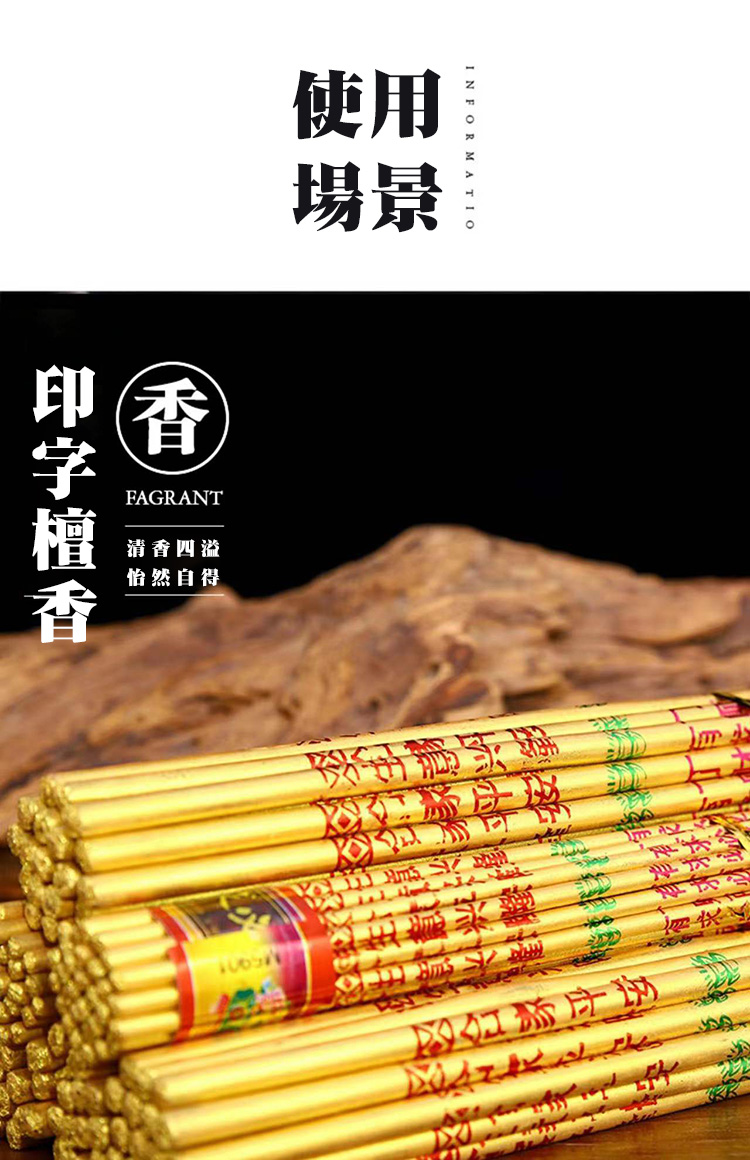 （新）家用招財進寶拜佛發財香