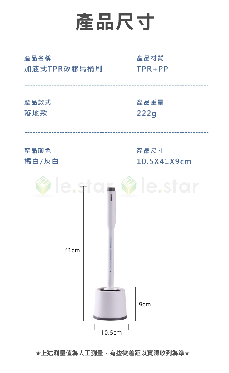 【lestar】多功能二合一可加液式TPR矽膠馬桶刷