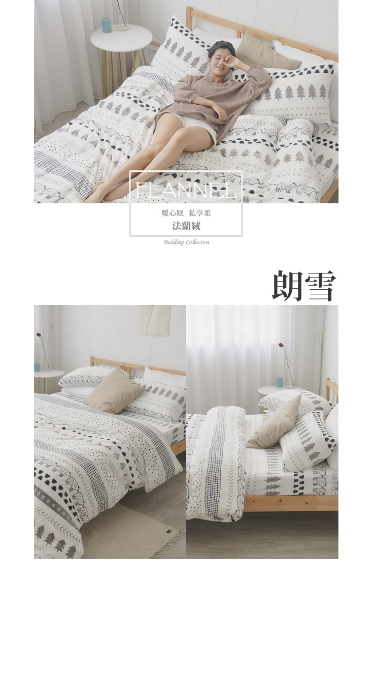 加厚法蘭絨暖暖被床包組 單人床包/雙人床包/加大雙人床包
