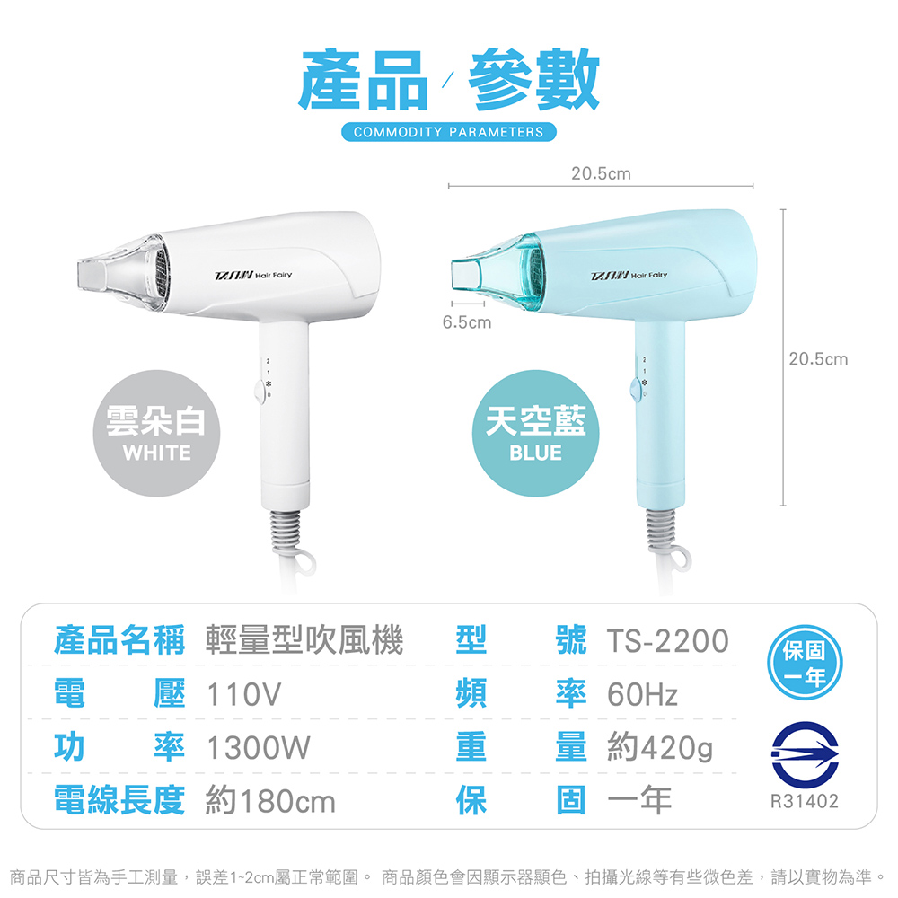 【達新牌】輕量型吹風機 智能控溫 大風量 速乾(TS-2200)