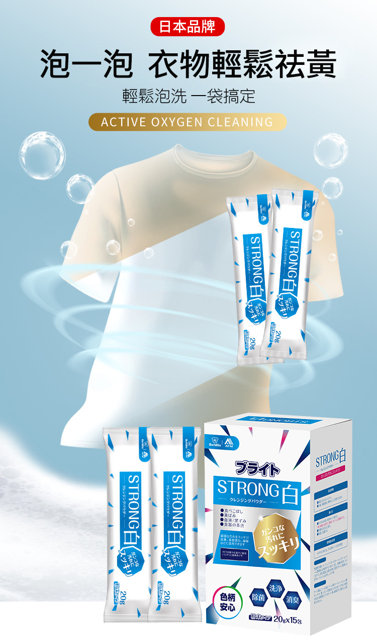 【World life】日本萬用活氧清潔劑15包/盒 衣物黃垢汗垢 洗衣精