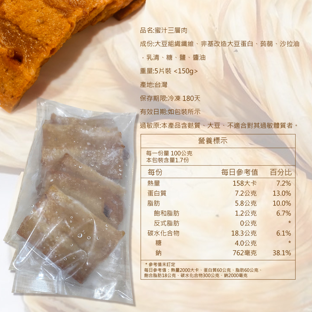 【木木蔬素】蜜汁三層肉若夾饃 (千層酥餅5入+蜜汁三層肉5入)/組)