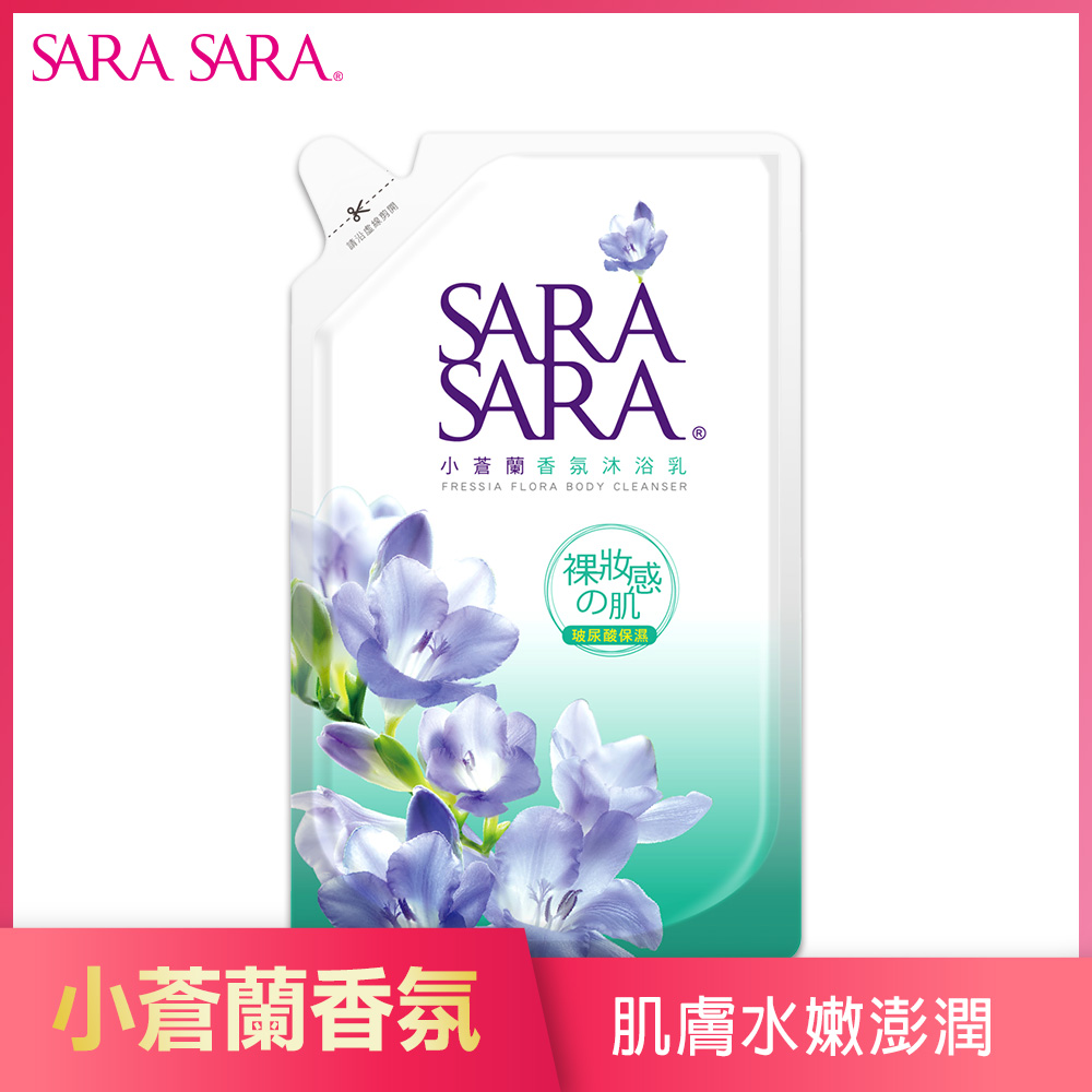 【SARA SARA 莎啦莎啦】沐浴乳補充包800g 木蘭香 小蒼蘭 茉莉 玫瑰