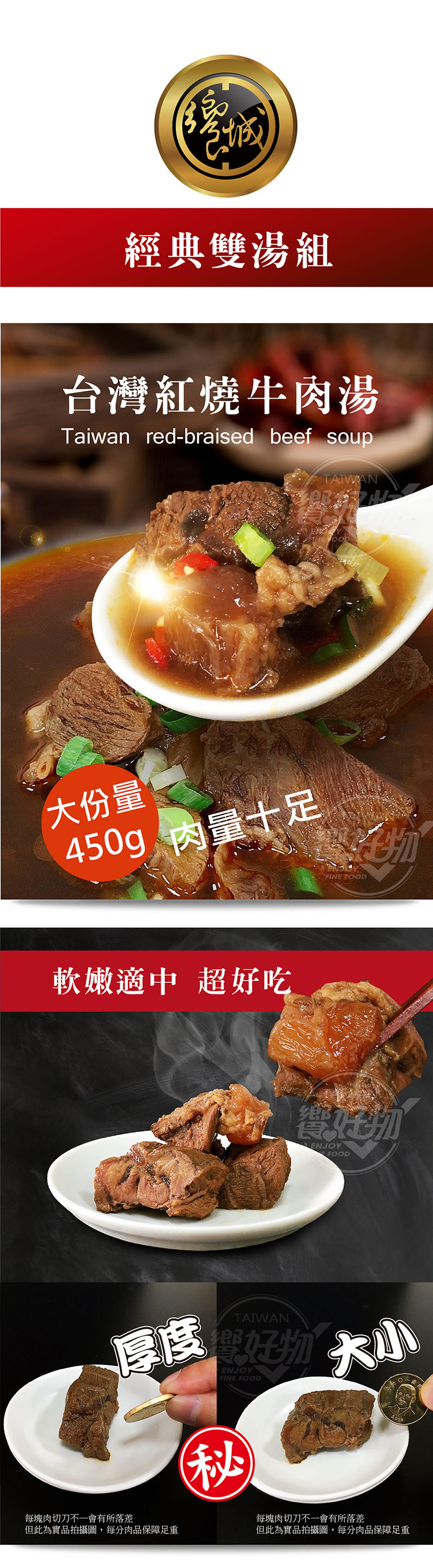 【饗城】紅燒牛肉湯/叻沙雞肉湯 團購美食 調理包 料理包 牛肉湯 熱銷經典湯品
