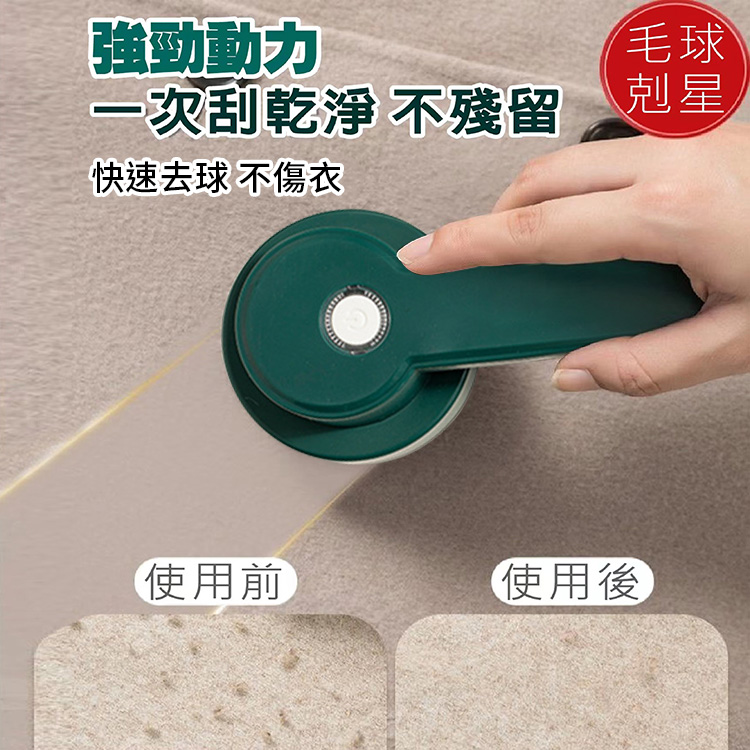 加密不傷衣充電式除毛球機 電動除毛球機