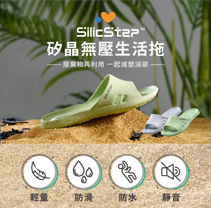【維諾妮卡】台灣製 SilicStep 矽晶減塑類氣墊家居拖鞋 ISO認證