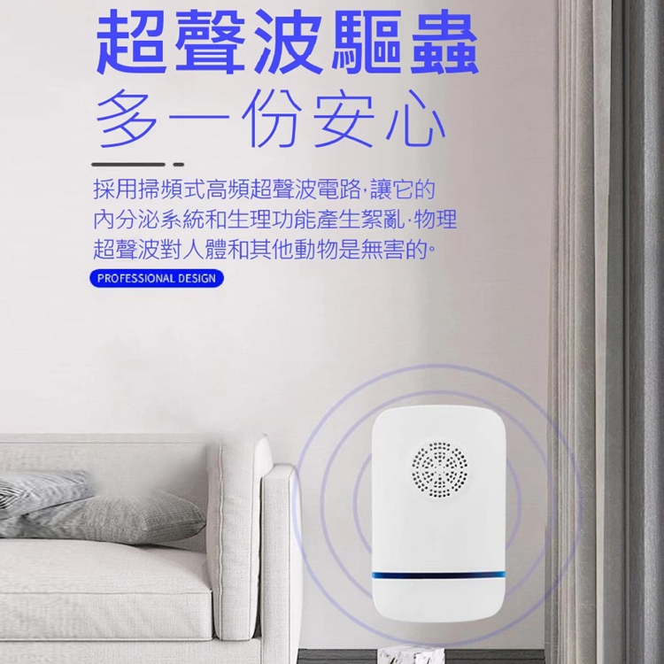 智能超聲波變頻驅蚊驅鼠器