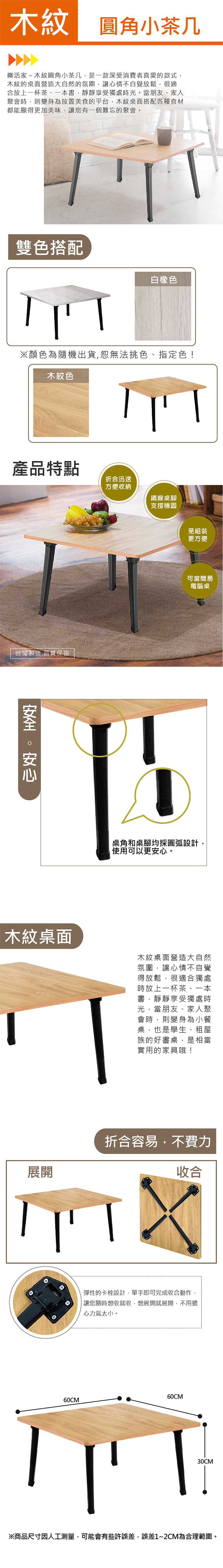MIT日式方型休閒桌 折合迅速 方便收納 免組裝 支撐穩固W60xD60xH30