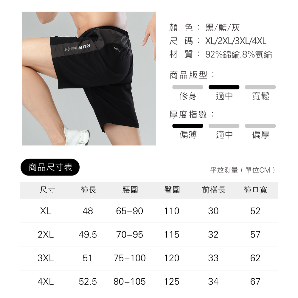 XL-4XL 輕量科技鬆緊腰慢跑速乾運動短褲 三色可選