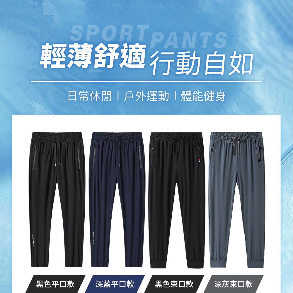 夏日防曬高彈冰絲休閒長褲 XL-4XL (平口款/束口款) 3色可選