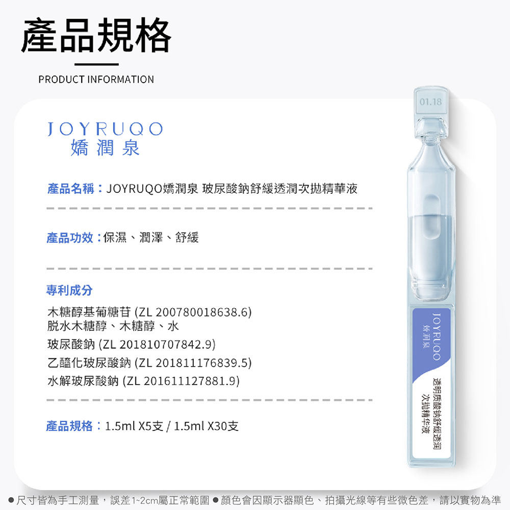 【JOYRUQO嬌潤泉】玻尿酸鈉舒緩透潤次拋精華 臉部保養 玻尿酸 精華液