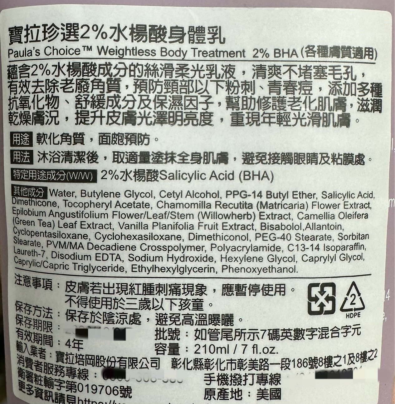 【PAULAS CHOICE寶拉珍選】2%水楊酸身體乳210ml