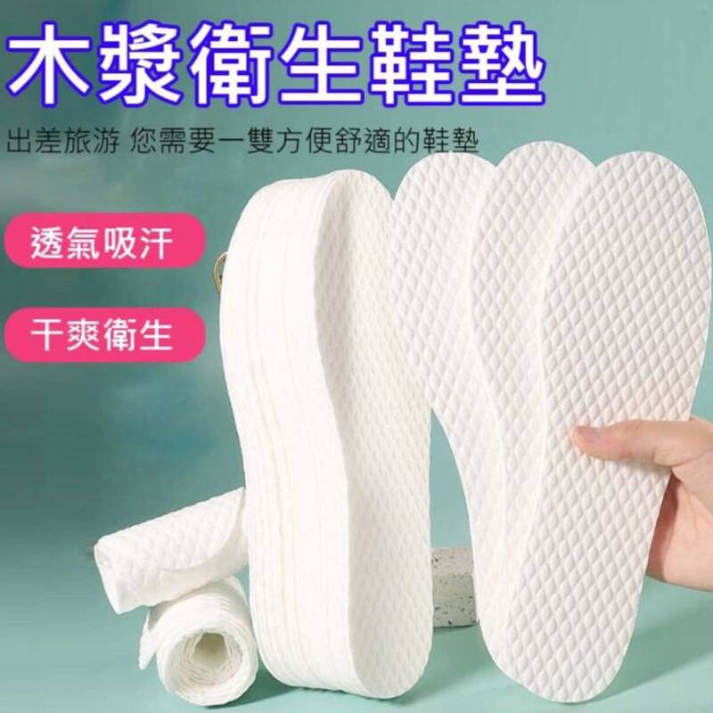 透氣木漿一次性柔軟鞋墊 讓腳乾爽一整天 取代悶熱襪子 免洗鞋墊 拋棄式鞋墊