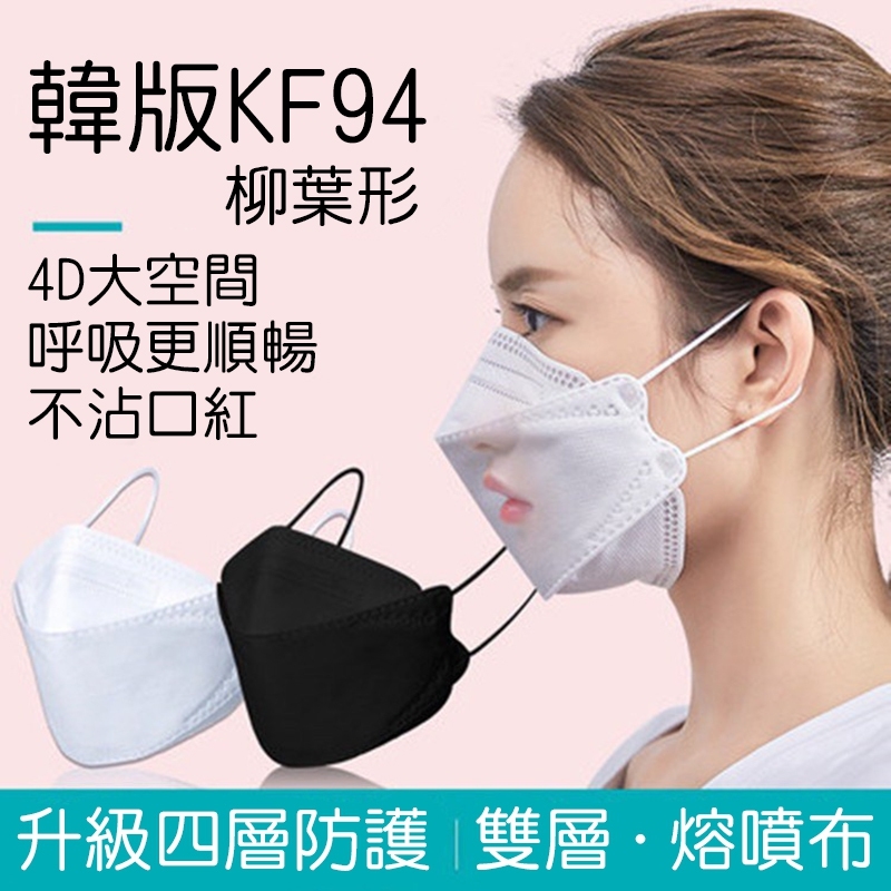 韓KF94四層防護口罩(成人款/小孩款)