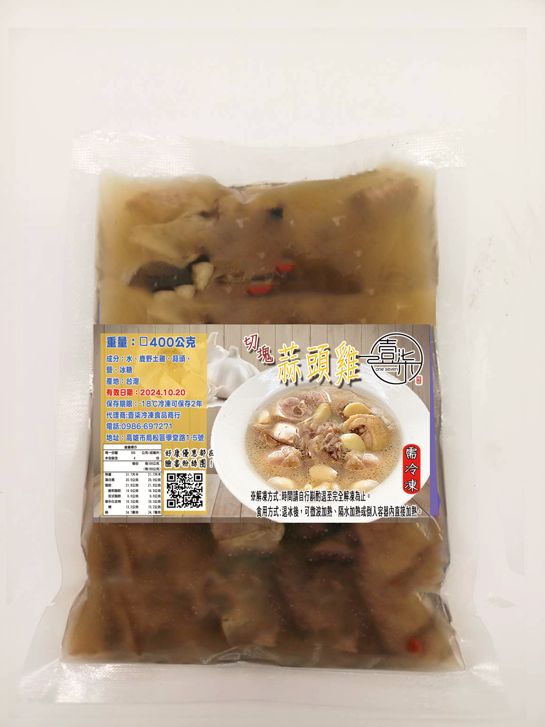 【517】台灣傳統補氣湯品任選400g(多款雞湯/藥燉排骨)