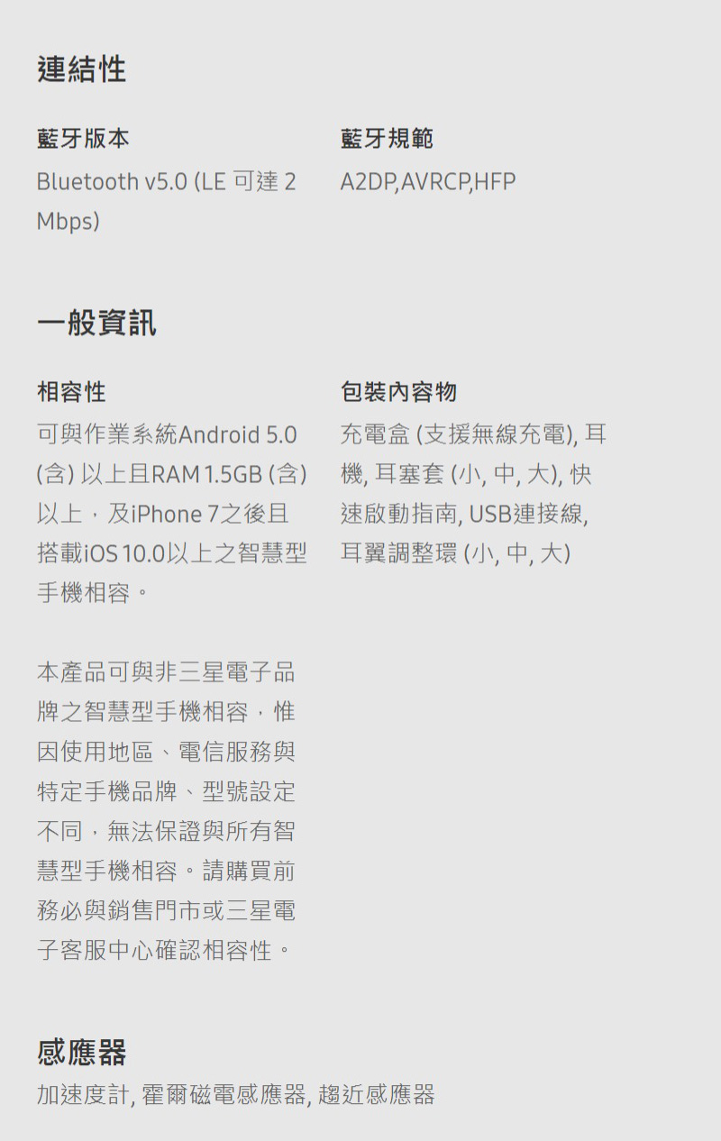 Samsung 三星 Galaxy Buds+ 真無線藍芽耳機