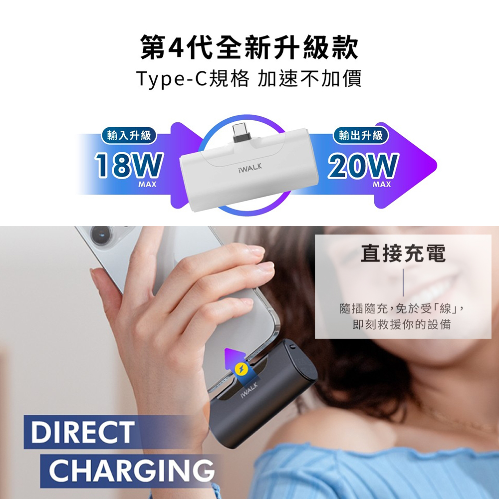 【iWALK】四代4500mAh直插式口袋行動電源 DBL4500NC
