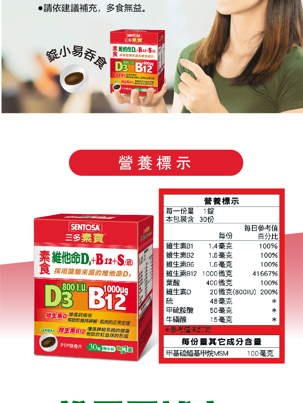 【三多】素寶 素食維他命膜衣錠(30錠/盒) D3+B12+S 增進鈣質吸收