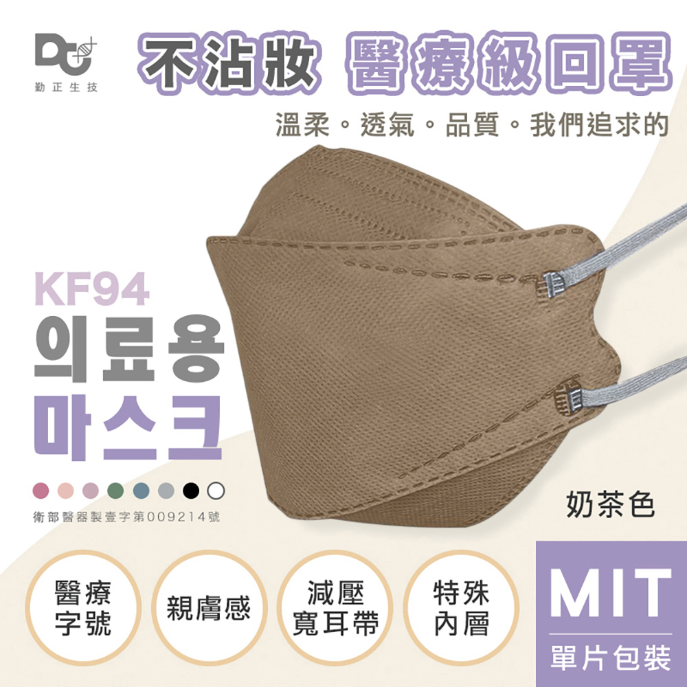       【郡昱】KF94韓版醫療立體口罩-10入/盒(獨家不易脫妝)