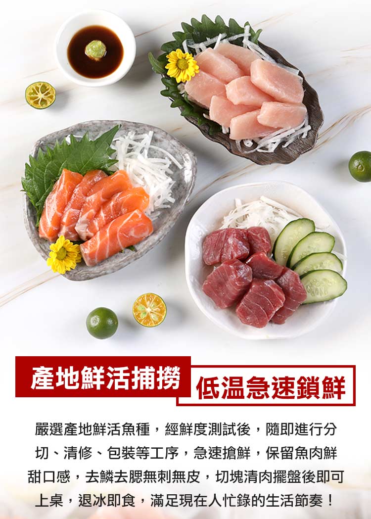 【享吃海鮮】冰鮮極品生魚片 100g/包 鮭魚/鮪魚/潮鯛/劍旗魚 任選組合