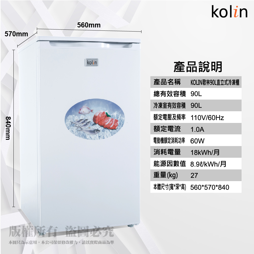 【Kolin 歌林】90公升定頻右開直立式冷凍櫃KR-SE110SFL01