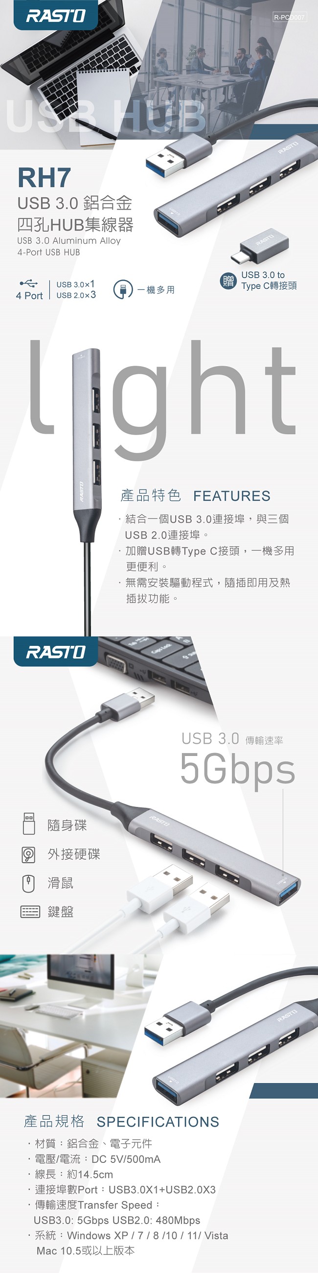 USB 3.0 四孔HUB 鋁合金集線器 贈TypeC轉接頭 ( RH.7 )