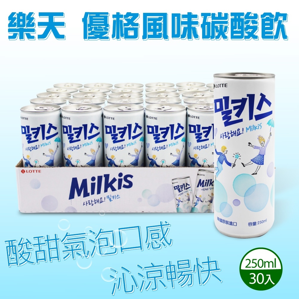 【Lotte樂天】韓國樂天優格風味碳酸飲250ml (30罐/箱) 碳酸飲料